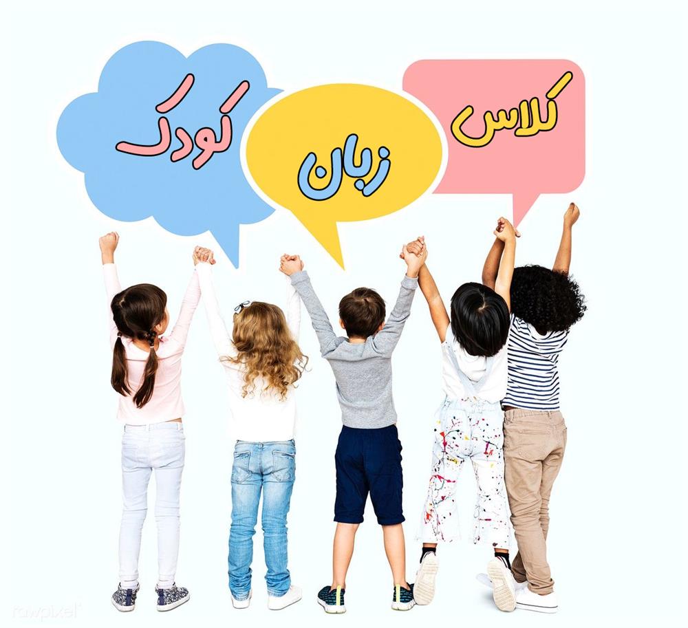 کلاس زبان کودک در اندیشه
